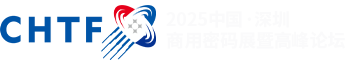 2025中國(guó)（深圳）商用密碼展暨高峰論壇,商用密碼展,全國(guó)商用密碼展,密碼安全展,零信任安全展,隱私計(jì)算展,數(shù)據(jù)安全展,智能密碼展,智能密碼展覽會(huì),智能加密展